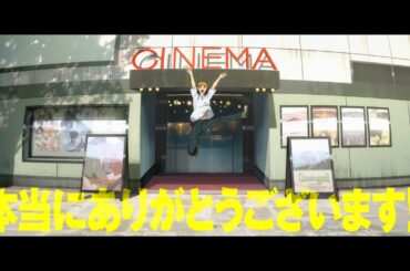 ＜大ヒット上映中！＞劇場版『チェンソーマン レゼ篇』WEB CM【ありがとう篇】