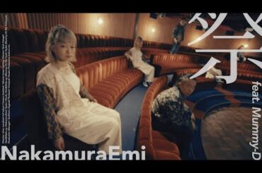 NakamuraEmi「祭（feat. Mummy-D）」MUSIC VIDEO