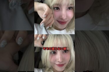 モモの直らない癖#twice #モモ
