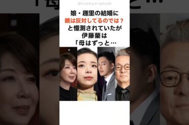 趣里の結婚に反対していると憶測された伊藤蘭のメッセージ