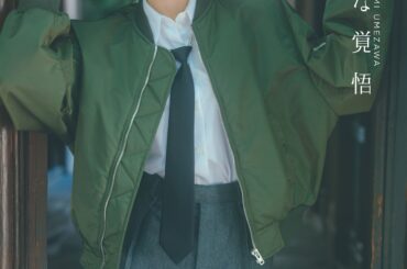 乃木坂46梅澤美波 写真集タイトルが公開