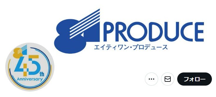 【声優事務所・81プロデュース】 音声AI会社と業務提携 「声の無断盗用」に「一石を投じる」 ‟ ハイブリッド声優 ” の誕生にも期待(TBS NEWS DIG Powered by JNN) 【声優事務所・81プロデュース】 音声AI会社と業務提携 「声の無断盗用」に「一石を投じる」 ‟ ハイブリッド声優 ” の誕生にも期待(TBS NEWS DIG Powered by JNN)