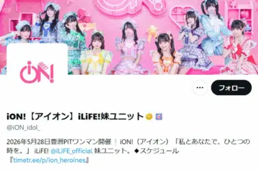 9人組アイドル　16歳メンバーの脱退を発表「重大な契約違反が判明したため」 - スポニチ Sponichi Annex 芸能
