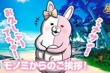 『スーパーダンガンロンパ２×２ 』モノミ役の新声優にDLE所属クリエイター大代キヌ太が大抜擢！ | 株式会社ディー・エル・イーのプレスリリース