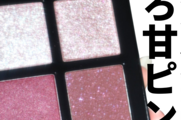 【春コスメ2026】シュウウエムラの1/1限定発売アイスカルプト アッシー ローズが大人も使いたいほろ甘ピンクで最高！ブルベさん必見 | 集英社の美容総合メディア『MAQUIA（マキア）』公式サイト