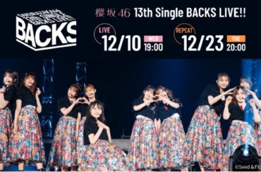 櫻坂46・谷口愛季らBACKSメンバーのパフォーマンスが輝くステージ…「13th Single BACKS | ニコニコニュース