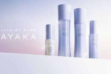 「基礎美白力ケア＊1」に着目した美容液がラインアップ。 ちふれグループのトータルエイジングケア＊2ブランド「AYAKA」より 「ブライトニング アミュレット シリーズ」新発売