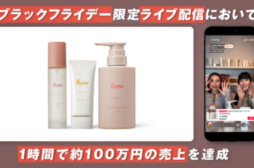 ワンメディアがスキンケアブランド「ikaw」のTikTok Shop販売を支援。TikTok Shop | ニコニコニュース