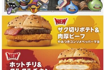 日本マクドナルド、『ドラゴンクエスト』コラボ第2弾に3種の「ドラクエバーガー」が登場！　乃木坂46・一ノ瀬美空さん出演のTVCMも放映開始！ | gamebiz