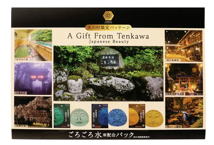 天川村限定パッケージ(正面)