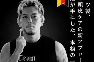 【皇治ダーマローラー】“美肌格闘家”の秘密！私も驚いた肌と頭皮ケアの真実