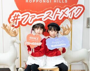 アヴァンセ 親子で楽しむ体験型イベント「ファーストメイク クリスマスパーティー by AVANCE」を開催