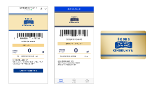 LINE・アプリのポイントカード画面とポイントカード