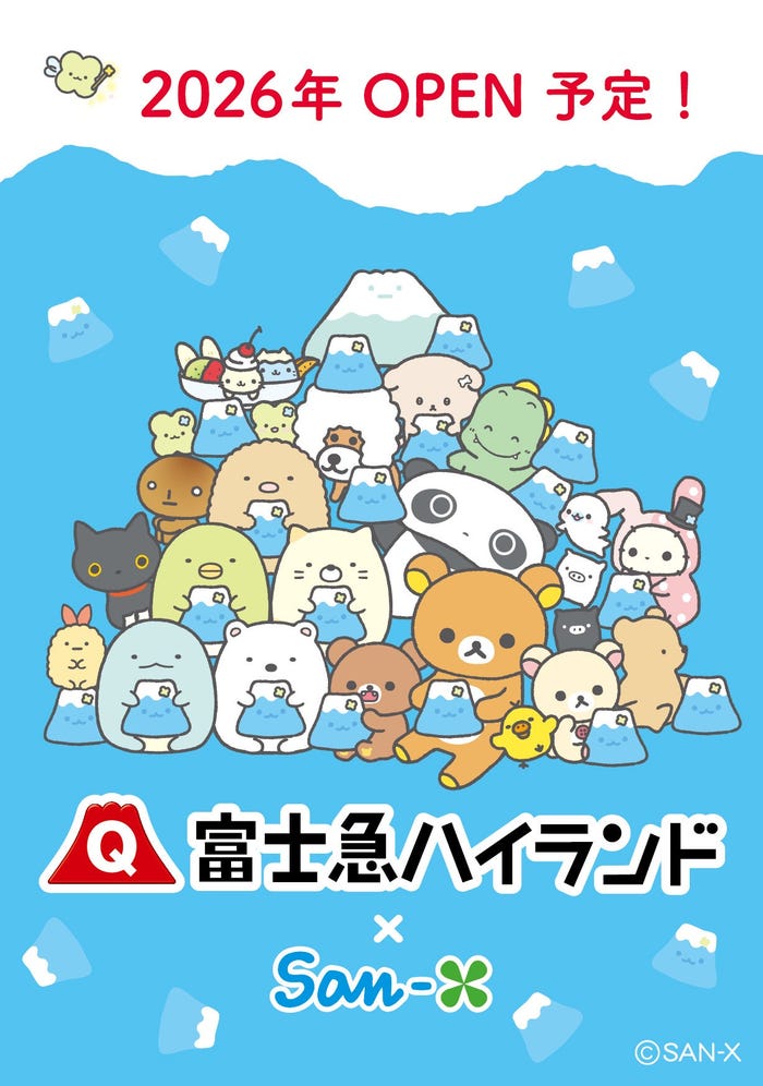 「サンエックスエリア（仮称）」キービジュアル（C）2025 San-X Co., Ltd. All Rights Reserved.