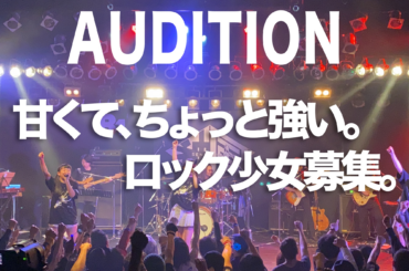 ダックスプロモーション 新規アイドルグループ メンバー募集｜オーディションプラス