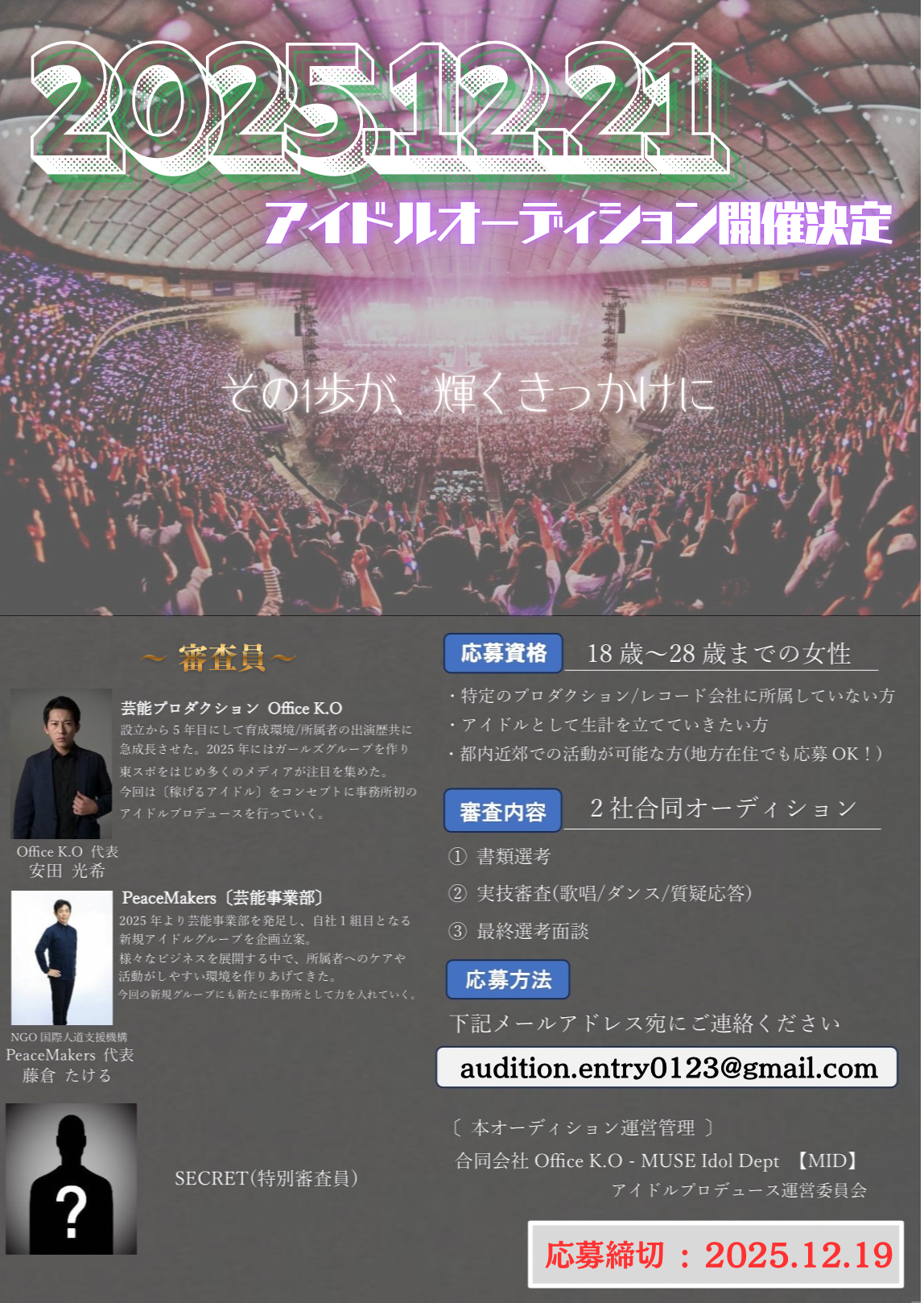 PeaceMakers 新規アイドルオーディション|オーディションプラス PeaceMakers 新規アイドルオーディション|オーディションプラス