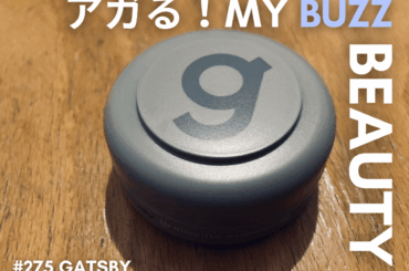 ドラッグストア、コンビニ、まいばすけっとでも買えるノスタルジックなヘアワックス「ギャツビー ムービングラバー」