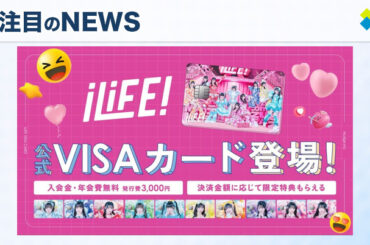 アイドルグループ「iLiFE!」とナッジがコラボした特別なクレジットカード登場