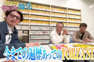 青春を捧げた懐かしの雑誌を大特集!? 現代に通じるファッションの正解がここにあった。 | FORZA STYLE｜ファッション＆ライフスタイル[フォルツァスタイル]