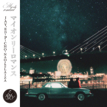 OMW, JAY’ED, P-CHO & NAOtheLAIZA、「マイオンリーロマンス」を配信開始|THE MAGAZINE OMW, JAY’ED, P-CHO & NAOtheLAIZA、「マイオンリーロマンス」を配信開始|THE MAGAZINE