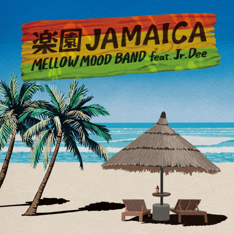 楽園 JAMAICA
