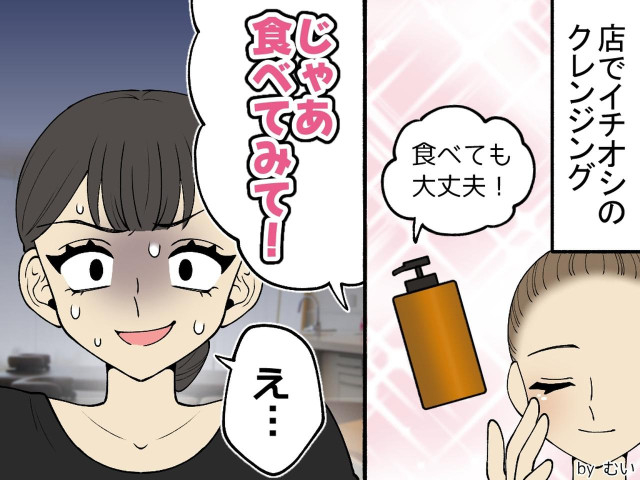 コスメを紹介しただけなのに。客「じゃあ、食べてみて」無茶ぶりに冷や汗 → 追い込まれたスタッフは