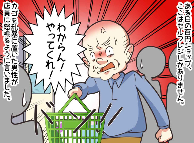 店員に「代わりにやれって言ってるだろ！」セルフレジで怒鳴る客 → 店員の『対応』に「接客のプロだ」