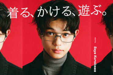 ファッションアイウエアブランド「RIM BY JINS」黒川想矢が表現する「着る、かける、遊ぶ。」新しいアイウエアの楽しみ方を提案するビジュアルが公開！