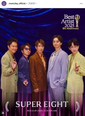 「ベストアーティスト2025」に出演したSUPER EIGHT。番組公式インスタグラム（＠musicday_official）より