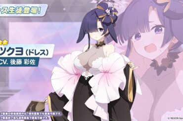 『ブルアカ』ツクヨ（ドレス）［声優：後藤彩佐］＆ミチル（ドレス）［声優：水橋かおり］が実装決定！【ブルーアーカイブ】 - 電撃オンライン