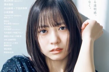 正源司陽子（日向坂46）、「EX大衆 2026年1・2月号」表紙＆巻頭に登場。渡辺莉奈撮り下ろし＆インタビュー、清水理央ソロ・インタビュー、片山紗希×下田衣珠季の対談、小坂菜緒ソロ・インタビュー等も - TOWER RECORDS ONLINE