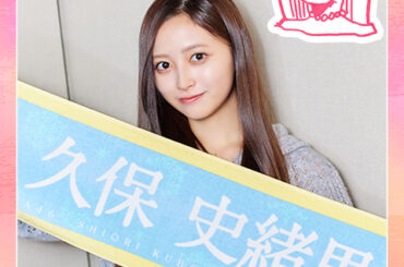 にゃん先生が久保史緒里卒業コンサートを振り返り！｜SCHOOL OF LOCK! | 未来の鍵を握るラジオの中の学校 - TOKYO FM