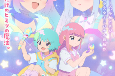 TVアニメ『魔法の姉妹ルルットリリィ』新たなキャラクター＆キャスト情報が公開！　Hey! Say! JUMP・八乙女 光がミーター役で声優初挑戦 - eeo Media（イーオメディア）