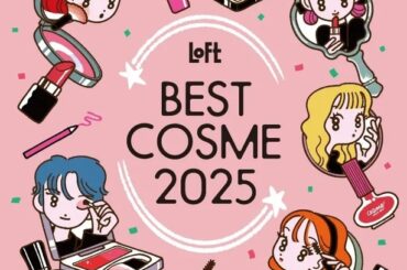 2025年11月15日から12月25日(木)の期間中、「ロフト ベストコスメ 2025」を開催