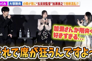 【推しの子】潘めぐみ、“五反田監督”加瀬康之が大塚剛央好きすぎ問題を暴露!?TVアニメ「【推しの子】」＜第3期＞第一話先行上映会