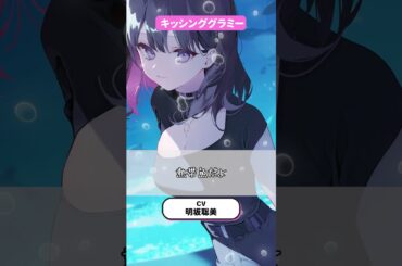 ダウナーお姉さんの水族館繁殖知識「キッシンググラミー」CV.明坂聡美