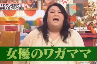 有吉 × マツコ × 夏目三久『有吉を支え続けた乳歯が虫歯に』名場面集 NEW 2026