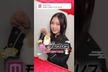 松田里奈 村井優 谷口愛季 新年のメッセージ！モデルプレス 櫻坂46