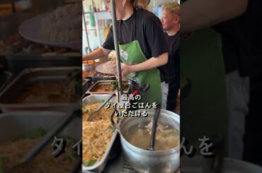 タイごはん泉州屋台でランチ！　東京のタイ料理店でバンコクにいちばん近い楽園 #タイ料理 #thaifood #東京グルメ