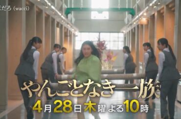 木曜劇場『やんごとなき一族』第2話予告