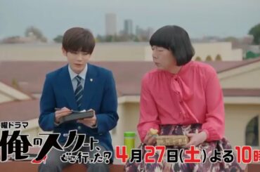 土曜ドラマ『俺のスカート、どこ行った？』第2話予告