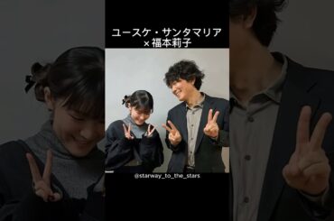 ユースケ・サンタマリア×福本莉子【#全領域異常解決室 】