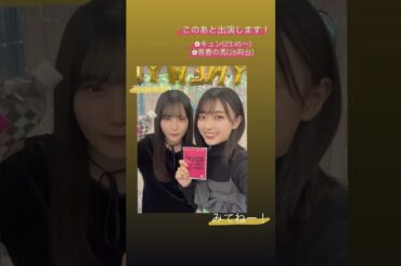 平尾帆夏と松尾桜　2025/12/31 #日向坂46