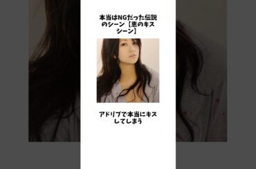 本当はNGだった伝説のシーン【恵のキスシーン】