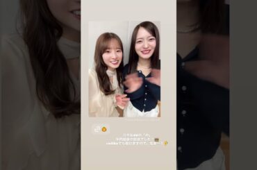 菅原咲月と金川紗耶　2025/12/28　#乃木坂46