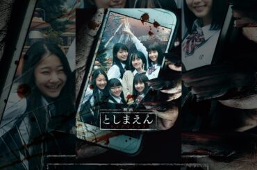 映画　としまえん