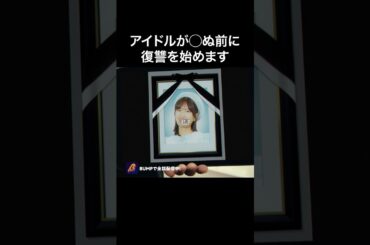 余命2時間20分のアイドルが最後に... #ロスタイムライフ #bumpドラマ #ショートドラマ #地下アイドル