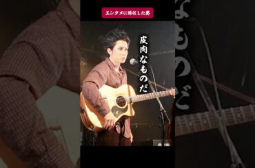 エンタメに特化した男  #杉本ラララ #ライブmc #弾き語り #japanesemusic #clubKNOT #ライブ映像 #豊橋 #邦楽ロック #ライブトーク #面白シーン #ハプニング