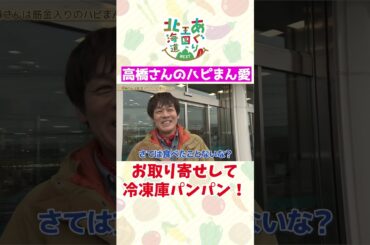 ハピまん愛に溢れる高橋真麻さん