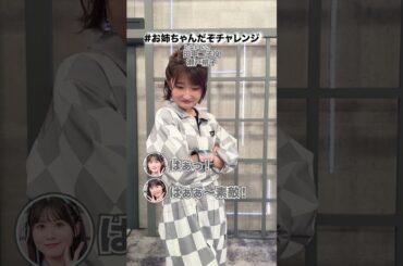 お姉ちゃんだぞっ！#DATEWARS #デートウォーズ #田中二子 #瀬戸桃子